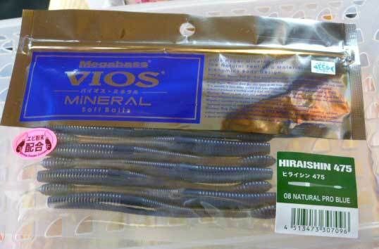 MEGABASS HIRAISHIN 475 VIOS MINERAL Natural Pro Blue  