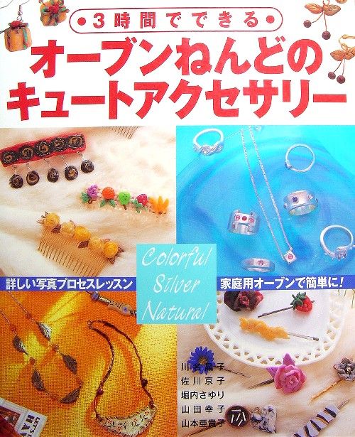 Oven Clay Cute Accessory /Japanese Craft Book/889  