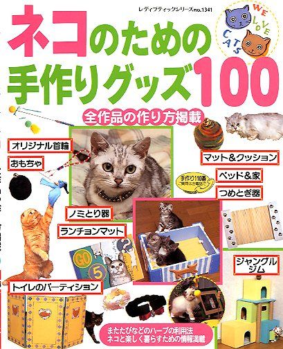 Handmade Goods for Cat Japanese Craft Book /415  