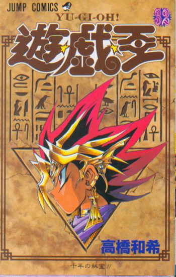 Yugioh Yu Gi Oh Manga Volume 32 208p Jump Comics  